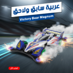 ⁦عربية سابق و لاحق⁩ - الصورة ⁦2⁩