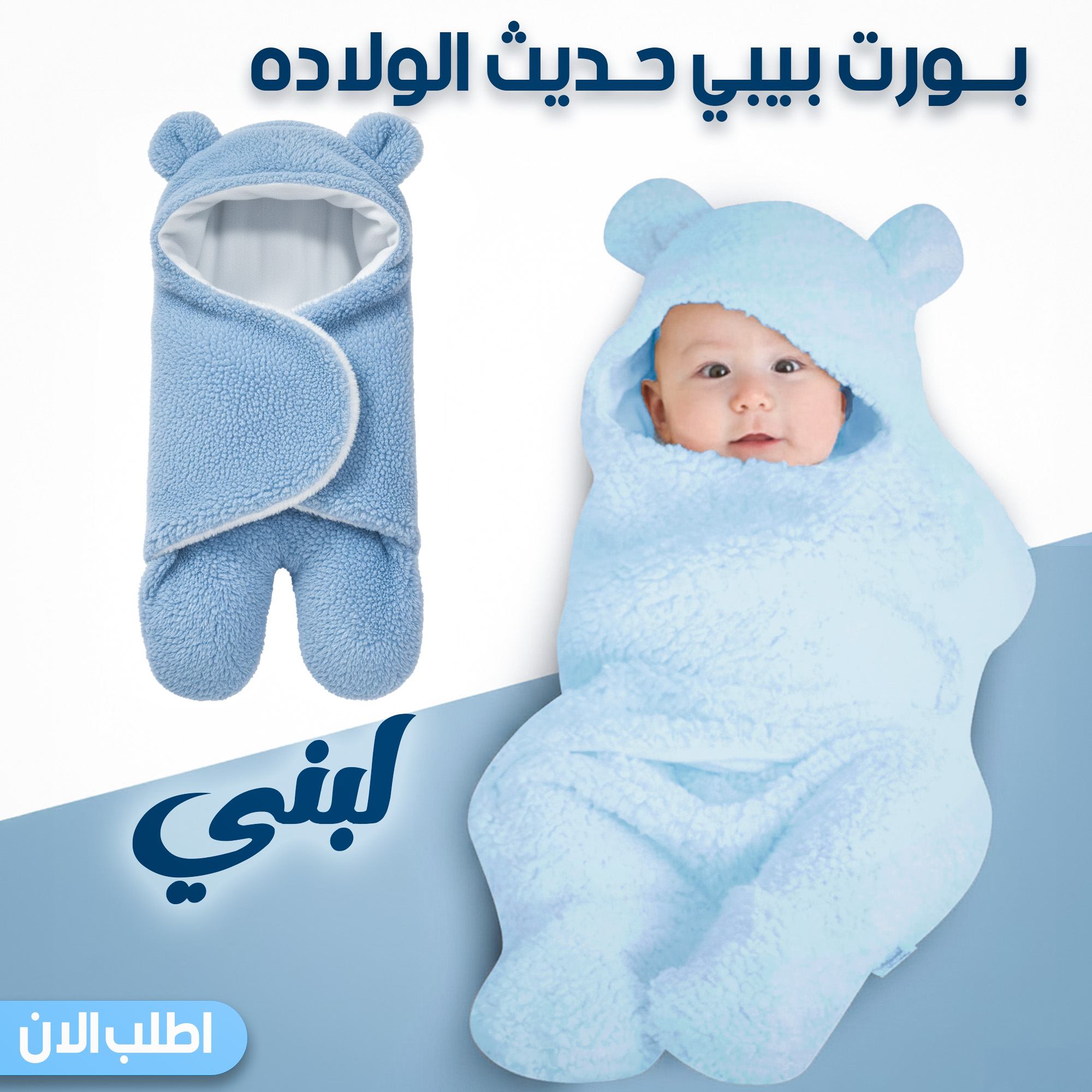 8f5e6c11-a126-477a-9765-39ebe916aecf.jpg بورت بيبي لبني حديث الولاده - الصورة 1