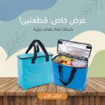 ⁦عرض قطعتين شنطه حفظ الطعام حراريه⁩ - الصورة ⁦5⁩